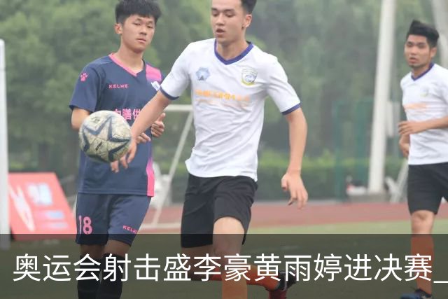 奥运会射击盛李豪黄雨婷进决赛 韩国选手破纪录